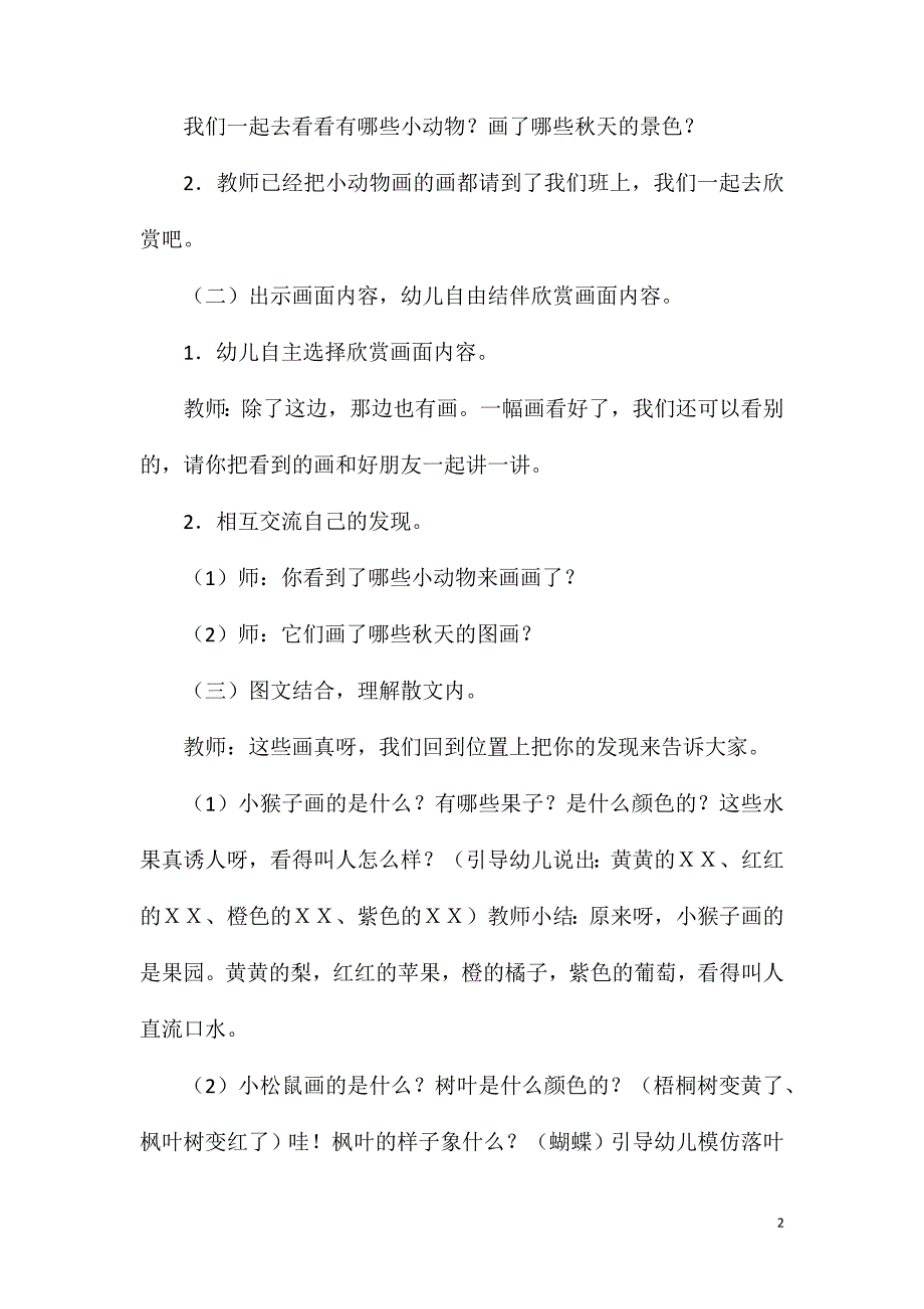 大班语言课秋天的图画教案反思.doc_第2页