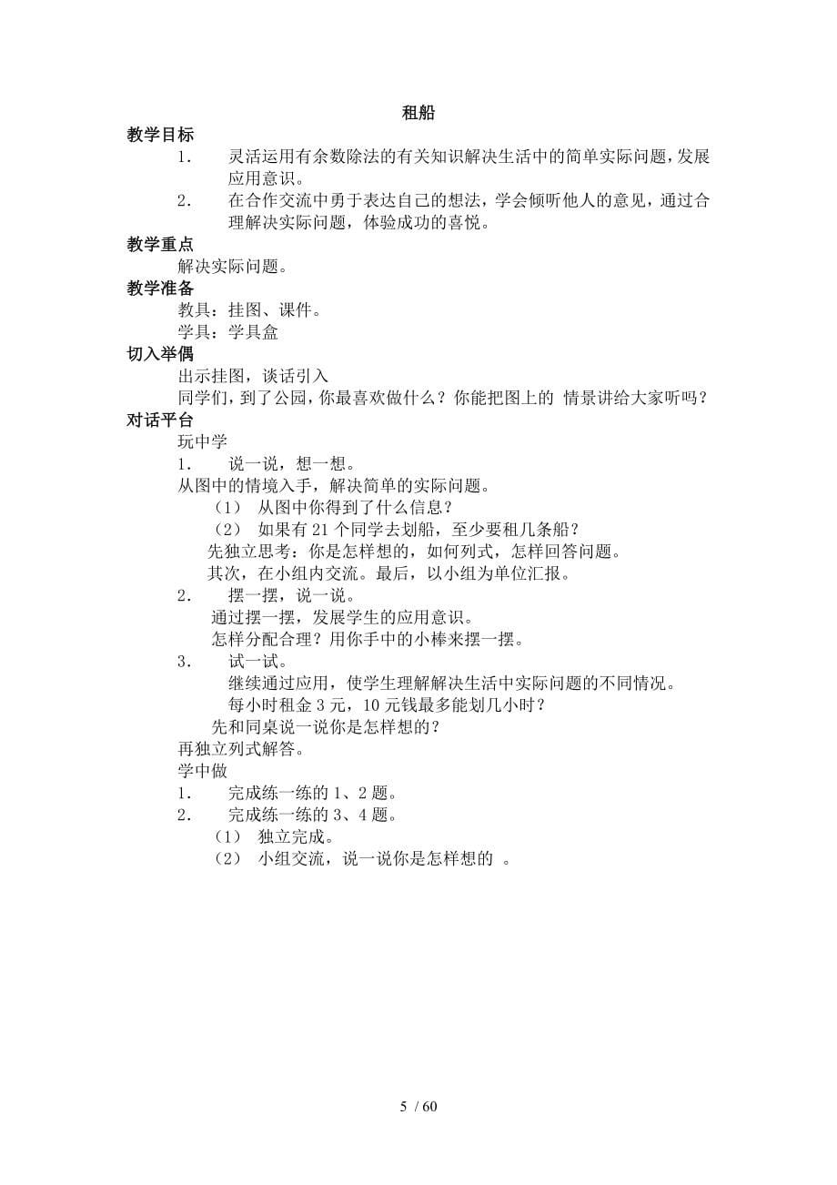 北师大版二下数学教案_第5页