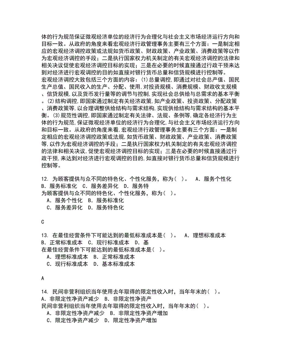 华中师范大学21秋《产业组织理论》复习考核试题库答案参考套卷12_第4页