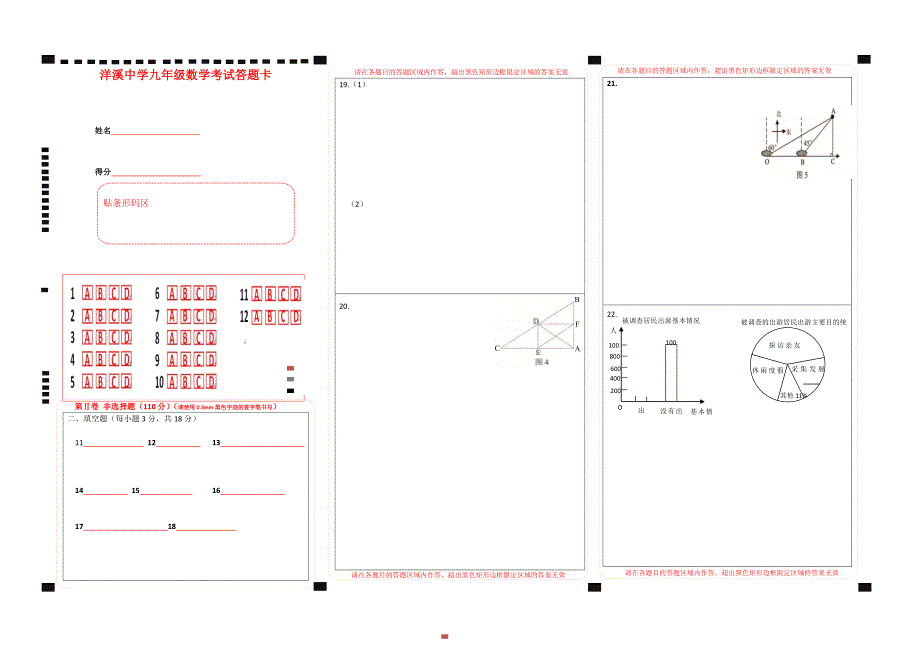 初中数学答题卡模板_第1页
