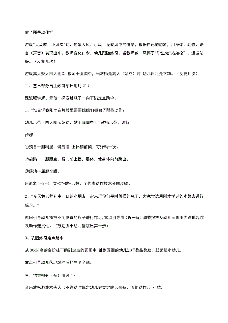 2020年幼儿园体育教学活动教案_第2页