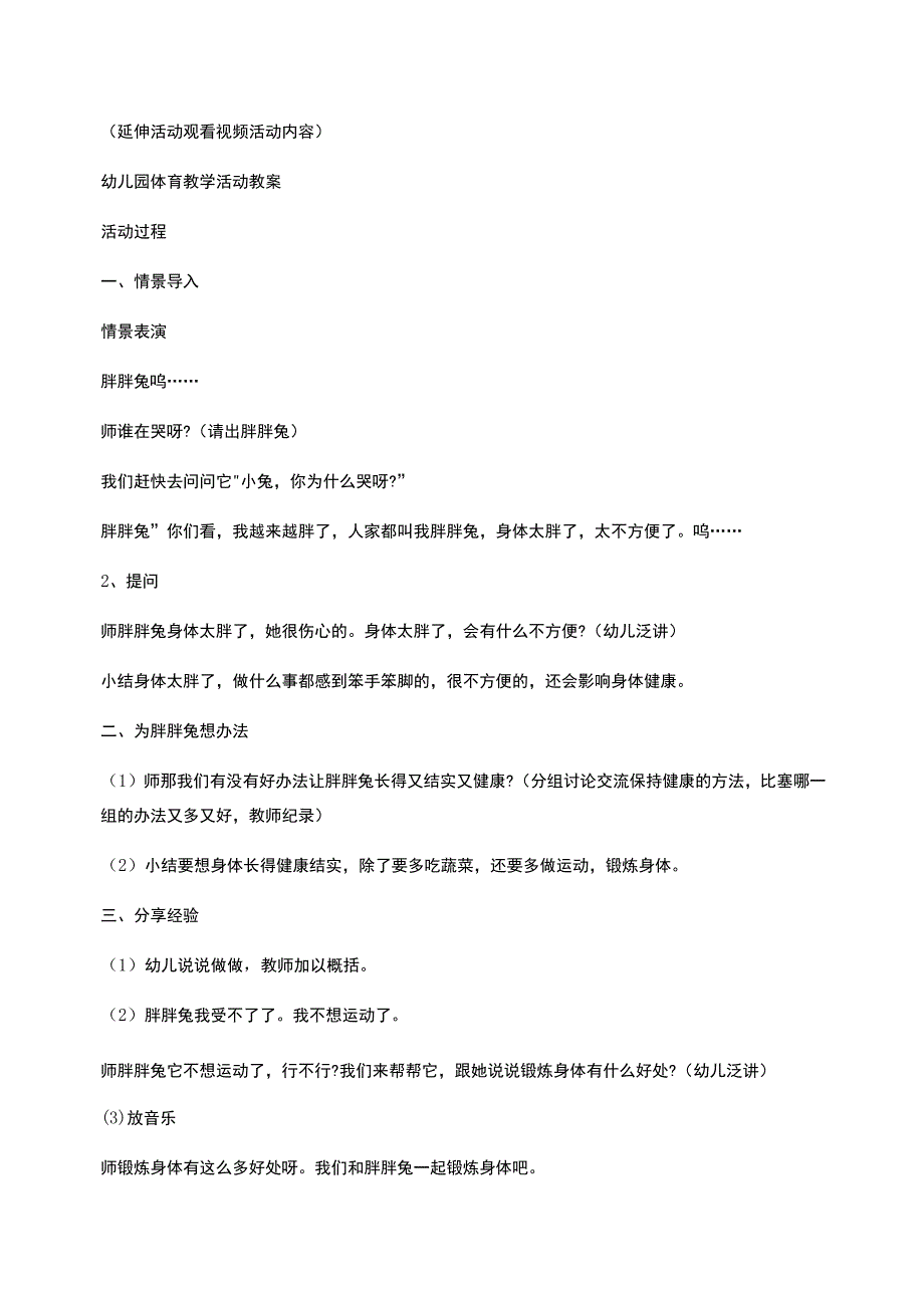 2020年幼儿园体育教学活动教案_第3页