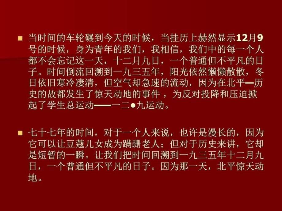 纪念一二九运动图文1563735426.ppt_第2页