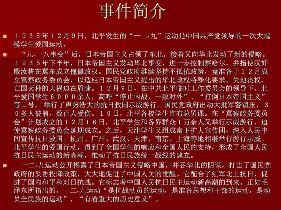 纪念一二九运动图文1563735426.ppt_第3页