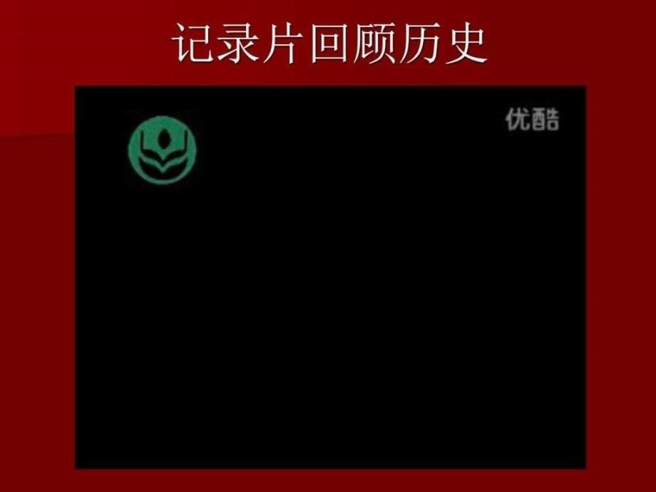 纪念一二九运动图文1563735426.ppt_第5页