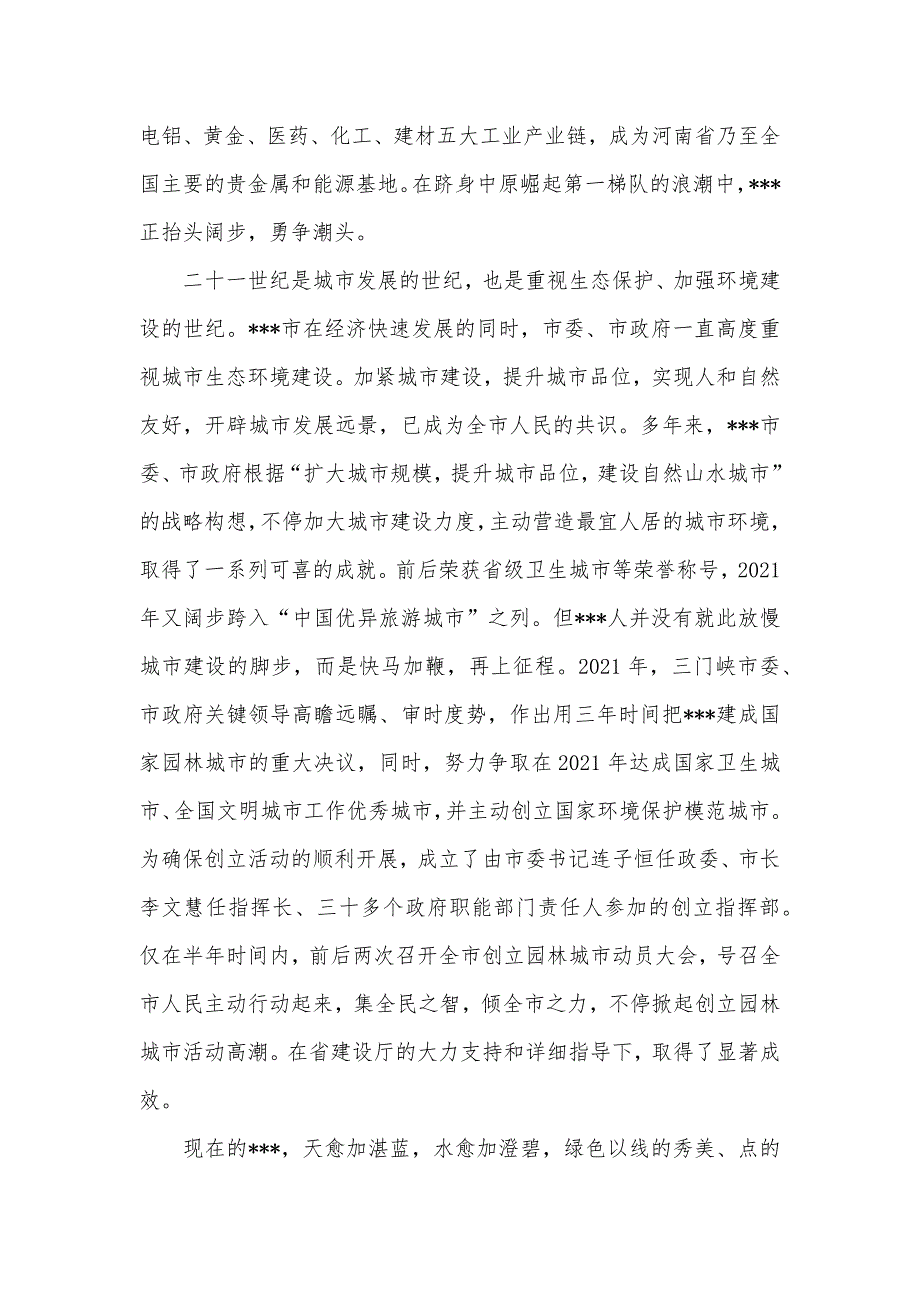 创立园林城市宣传片讲解词 宣传片讲解词_第2页