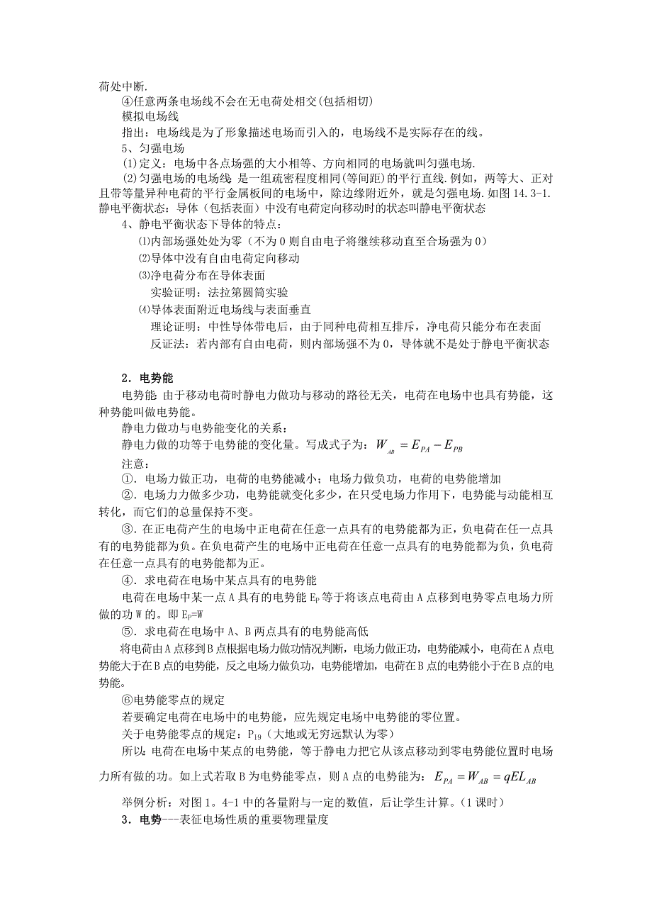 选修3-1静电场复习重点_第3页