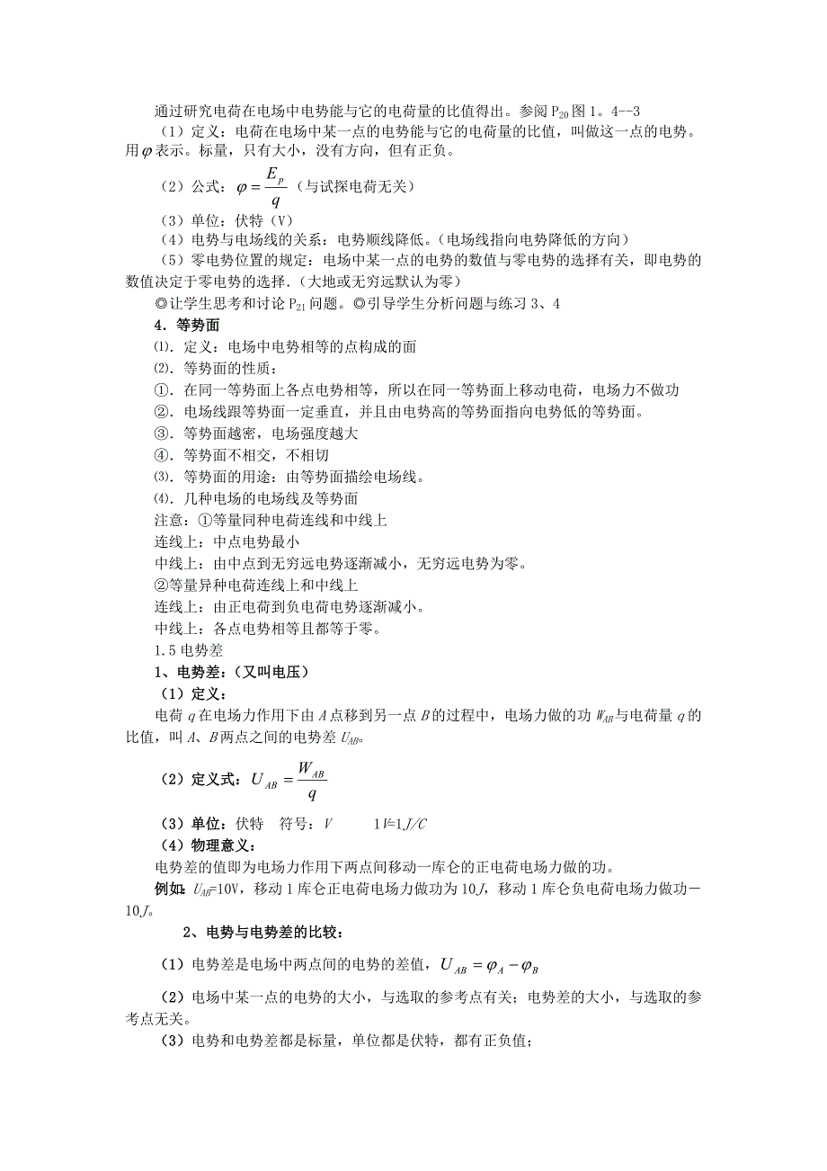 选修3-1静电场复习重点_第4页