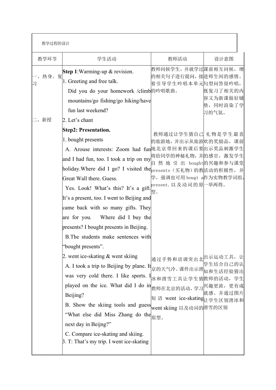 六年级教学设计_第4页