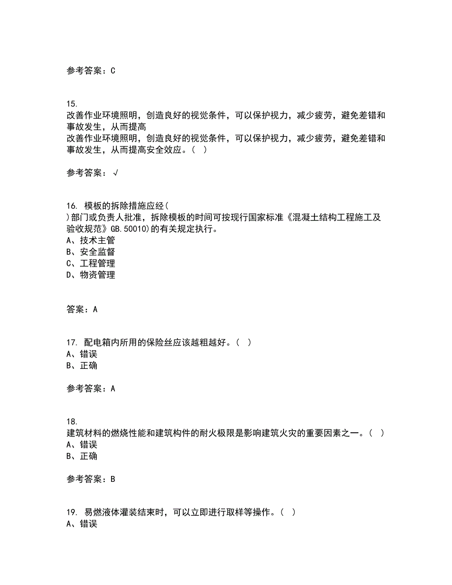 东北大学21春《防火防爆》在线作业二满分答案_19_第4页