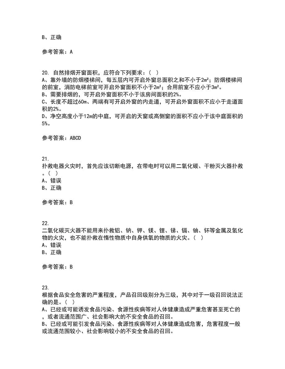 东北大学21春《防火防爆》在线作业二满分答案_19_第5页