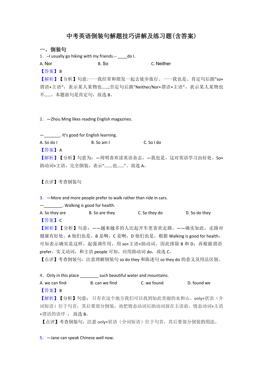 中考英语倒装句解题技巧讲解及练习题(含答案).doc_第1页