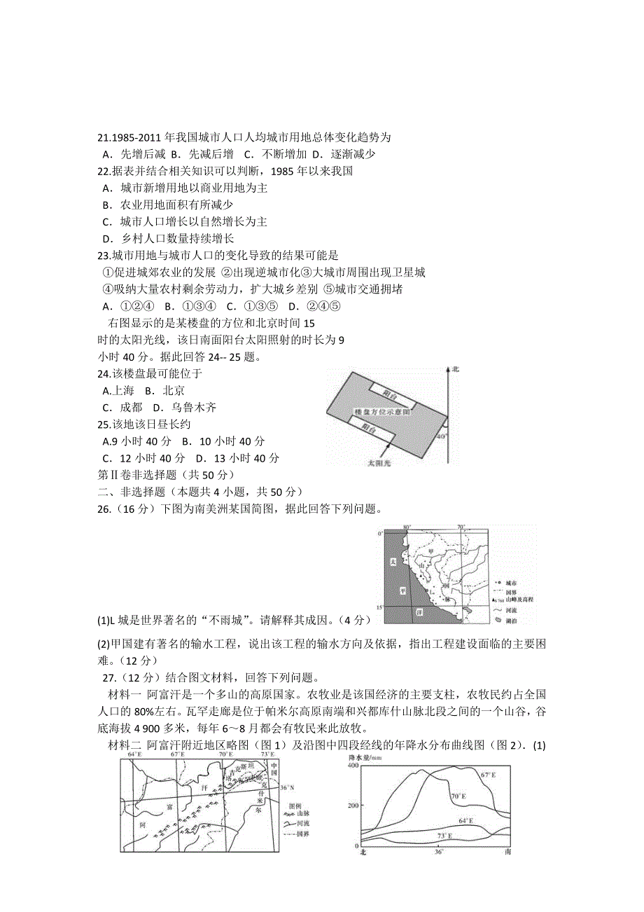 湖南长郡中学2015届高三月考试卷地理试题_第4页