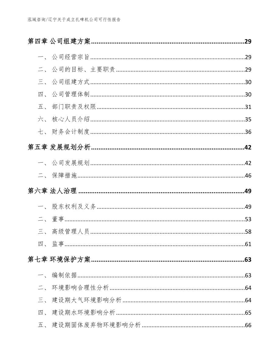 辽宁关于成立扎啤机公司可行性报告_第3页