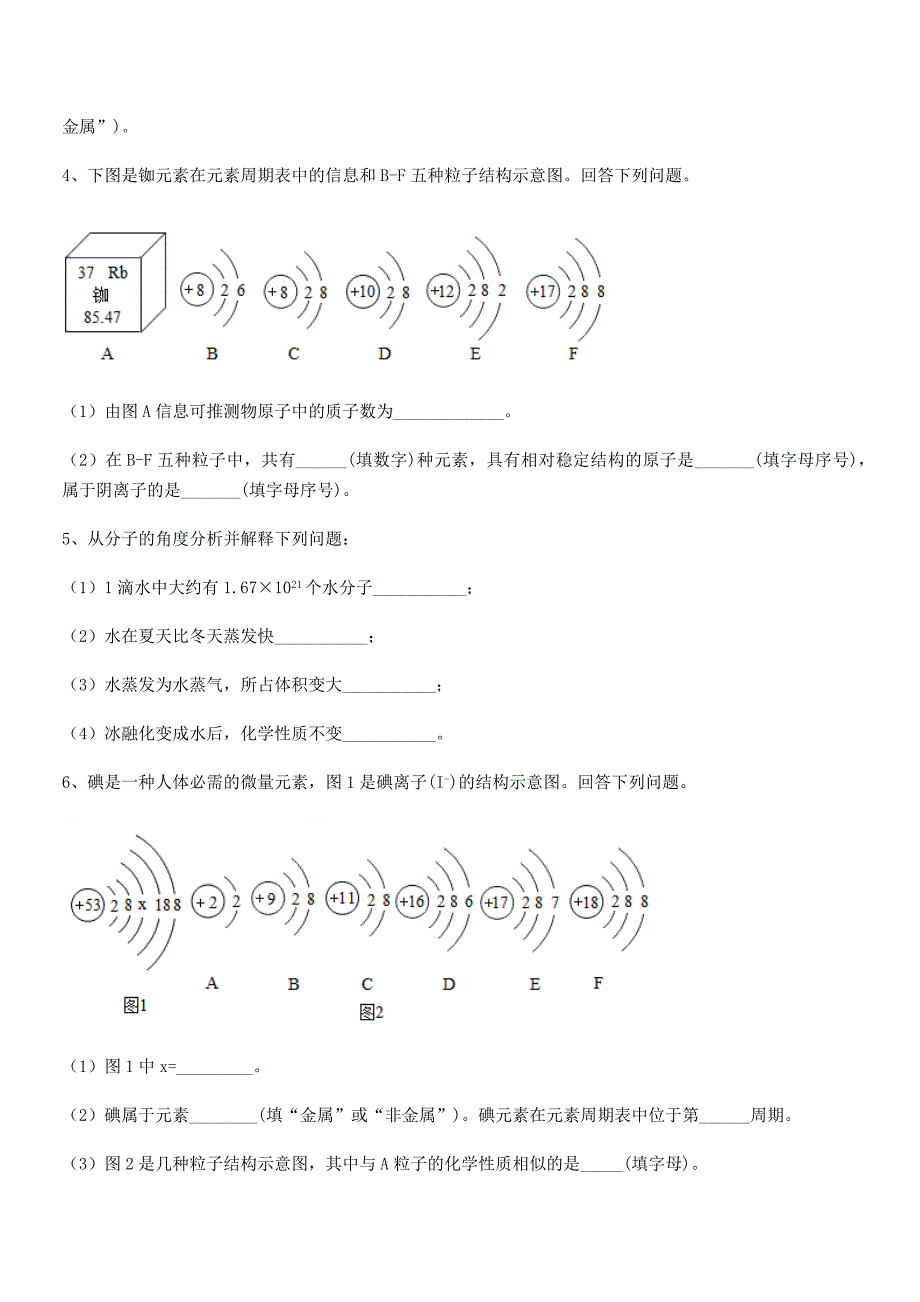 2019-2020年度最新人教版九年级上册化学第三单元物质构成的奥秘同步试卷一.docx_第3页