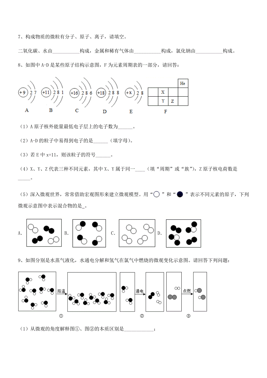 2019-2020年度最新人教版九年级上册化学第三单元物质构成的奥秘同步试卷一.docx_第4页