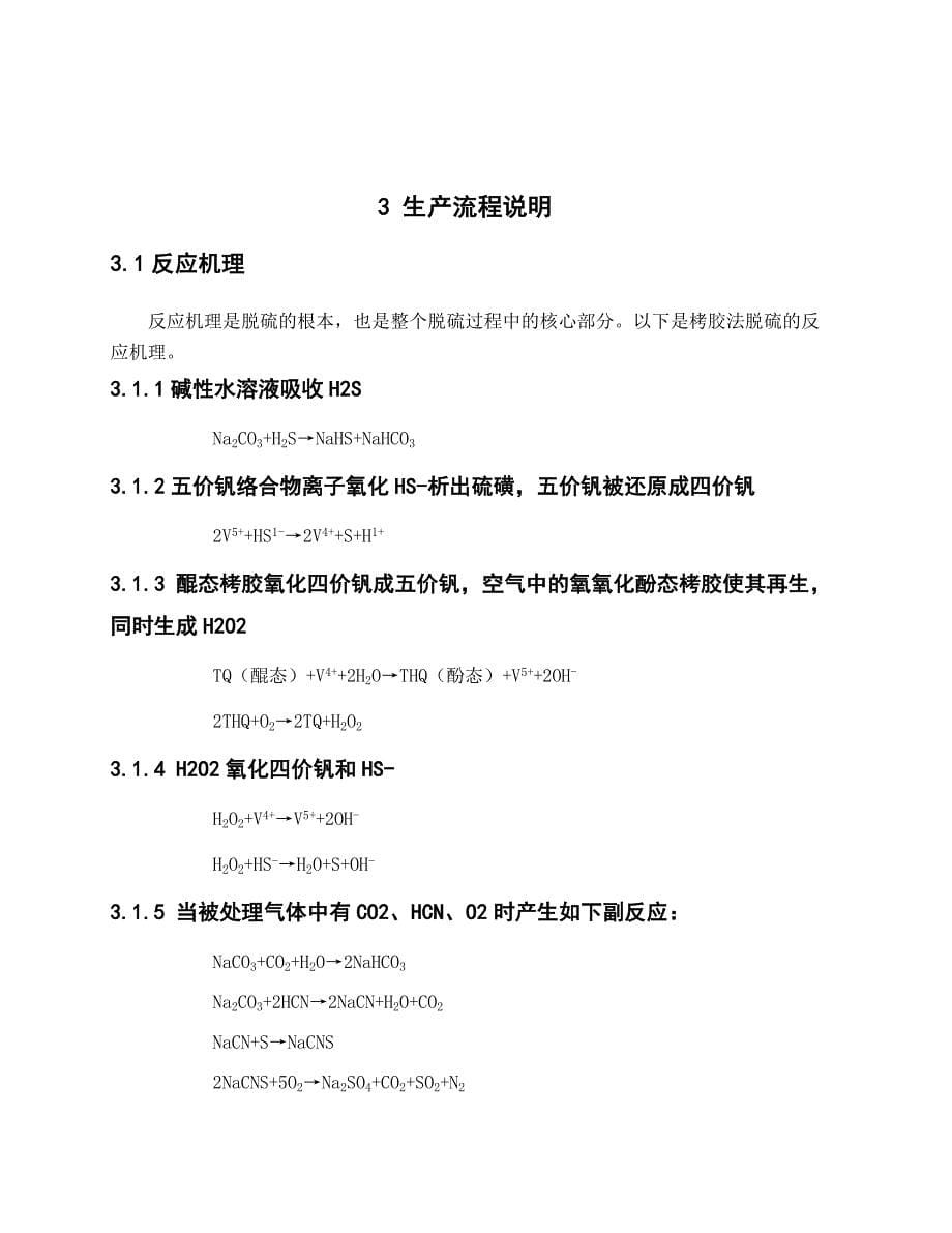 焦炉煤气湿法脱硫工艺设计初样.docx_第5页