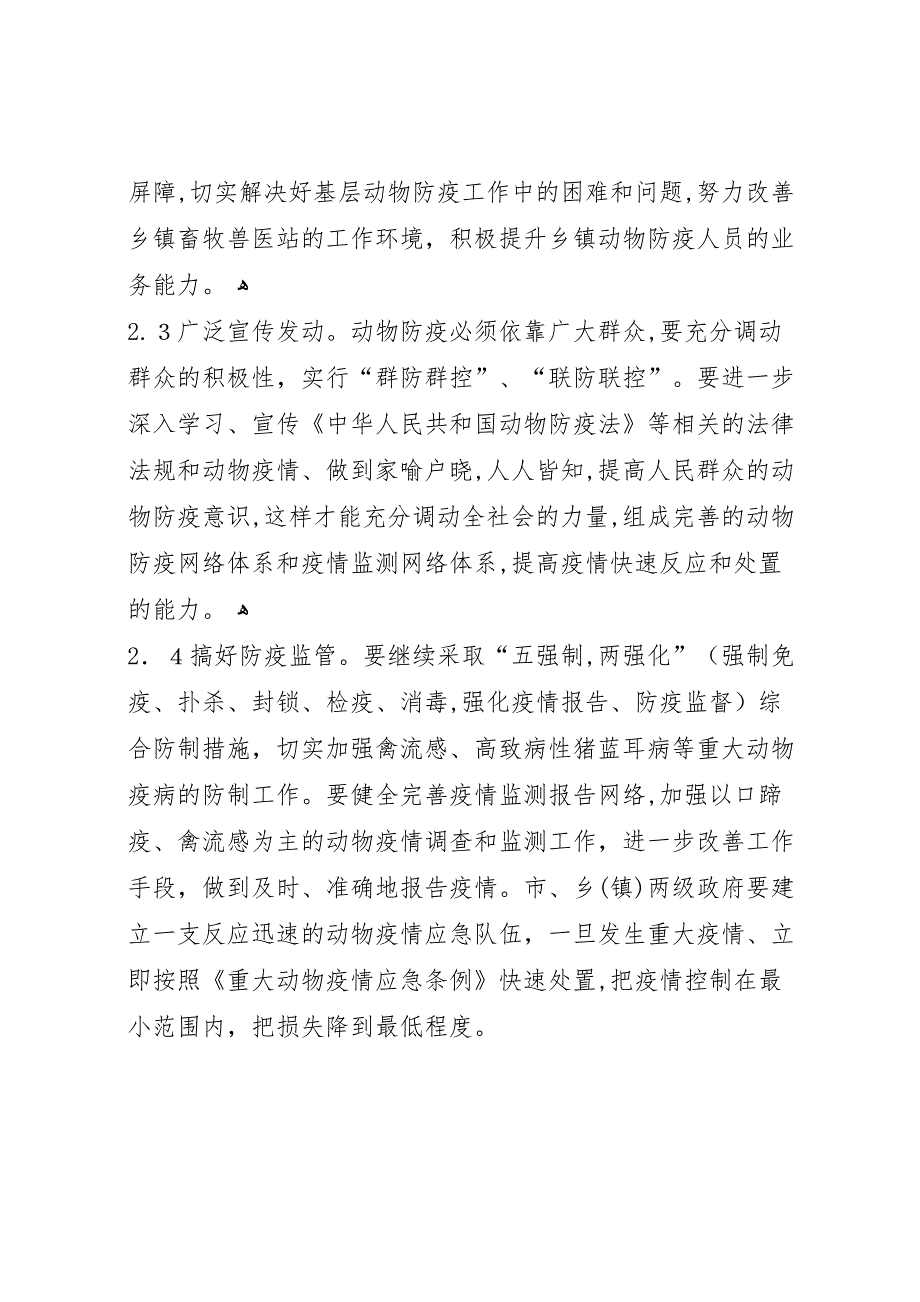 基层动物防疫工作状况调研报告 (6)_第4页