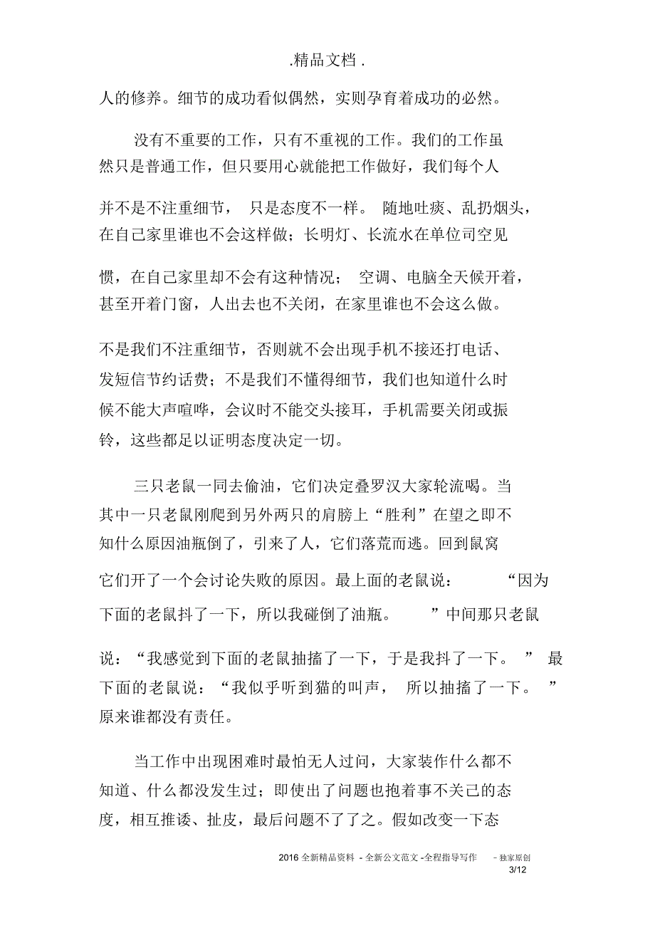 精选态度决定一切读书心得体会5篇_第3页