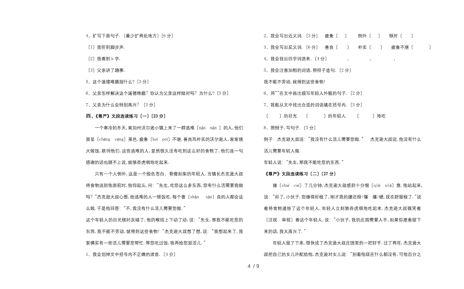 四年级下册语文1-4课内阅读_第4页