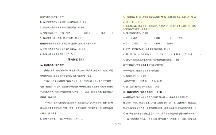 四年级下册语文1-4课内阅读_第5页