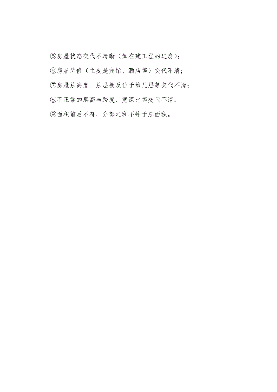 2022年房地产估价师考试《案例分析》课程讲义(41).docx_第3页