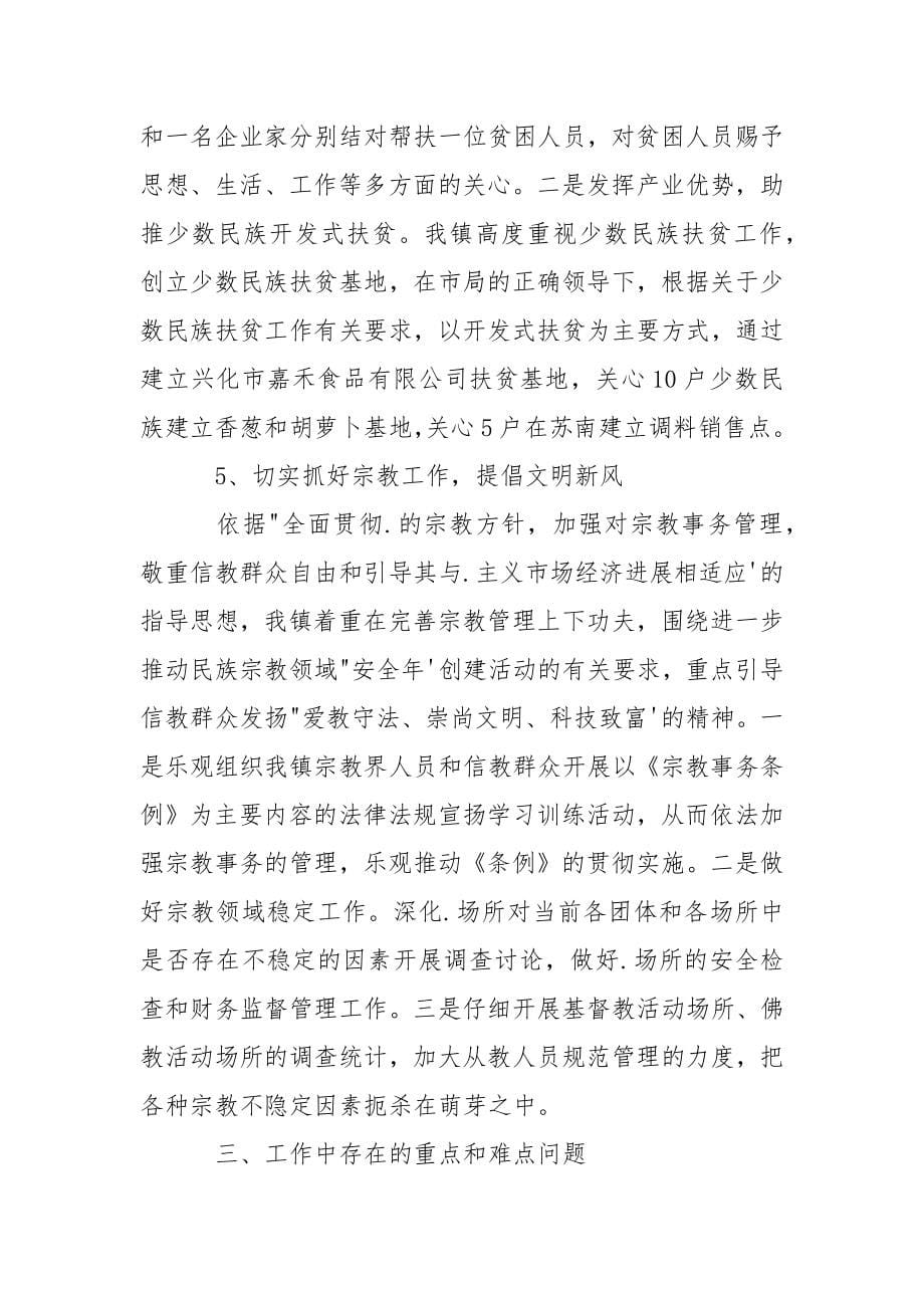 统一战线工作总结.docx_第5页