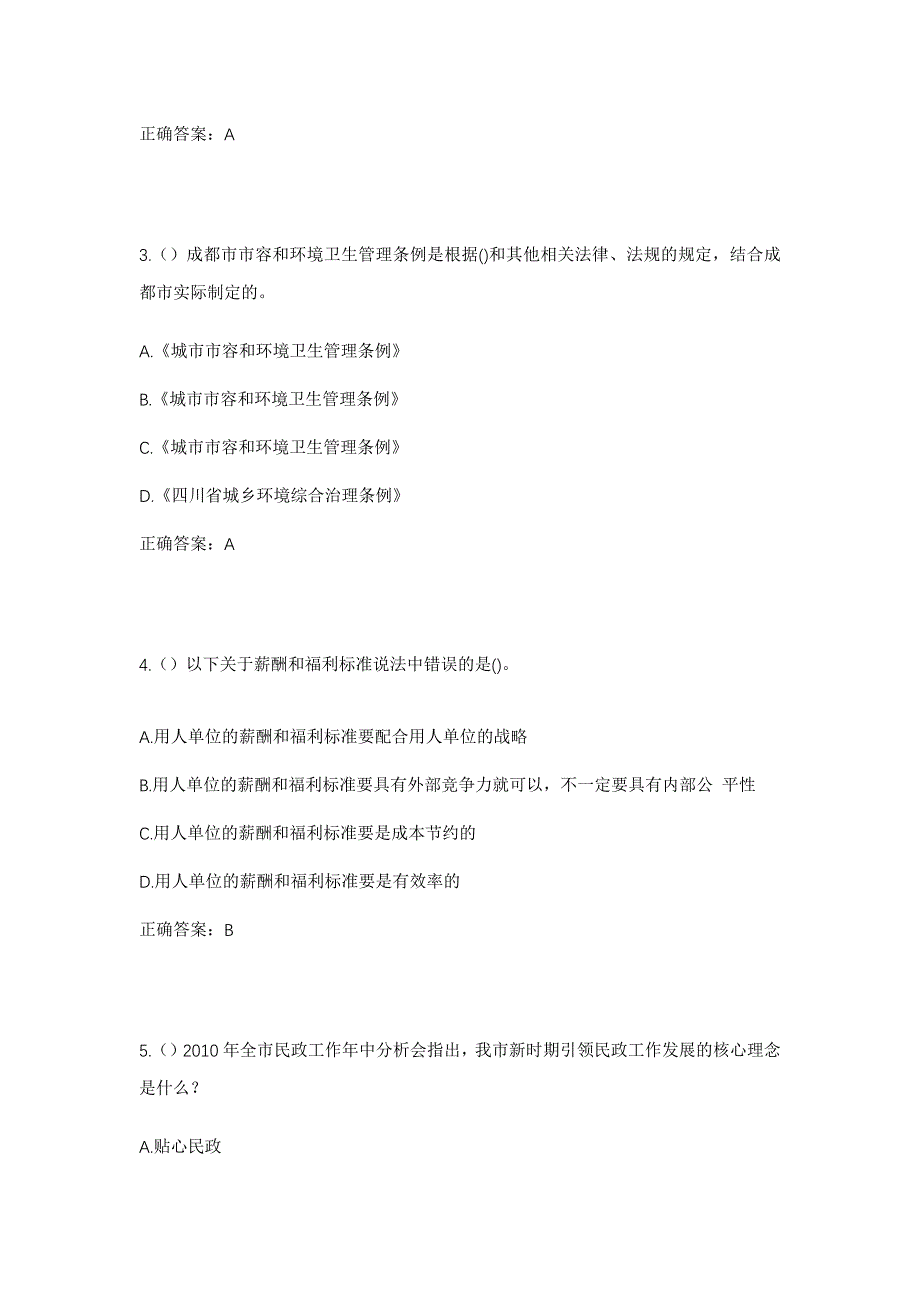 2023年四川省甘孜州色达县色柯镇幸福二村社区工作人员考试模拟题含答案_第2页