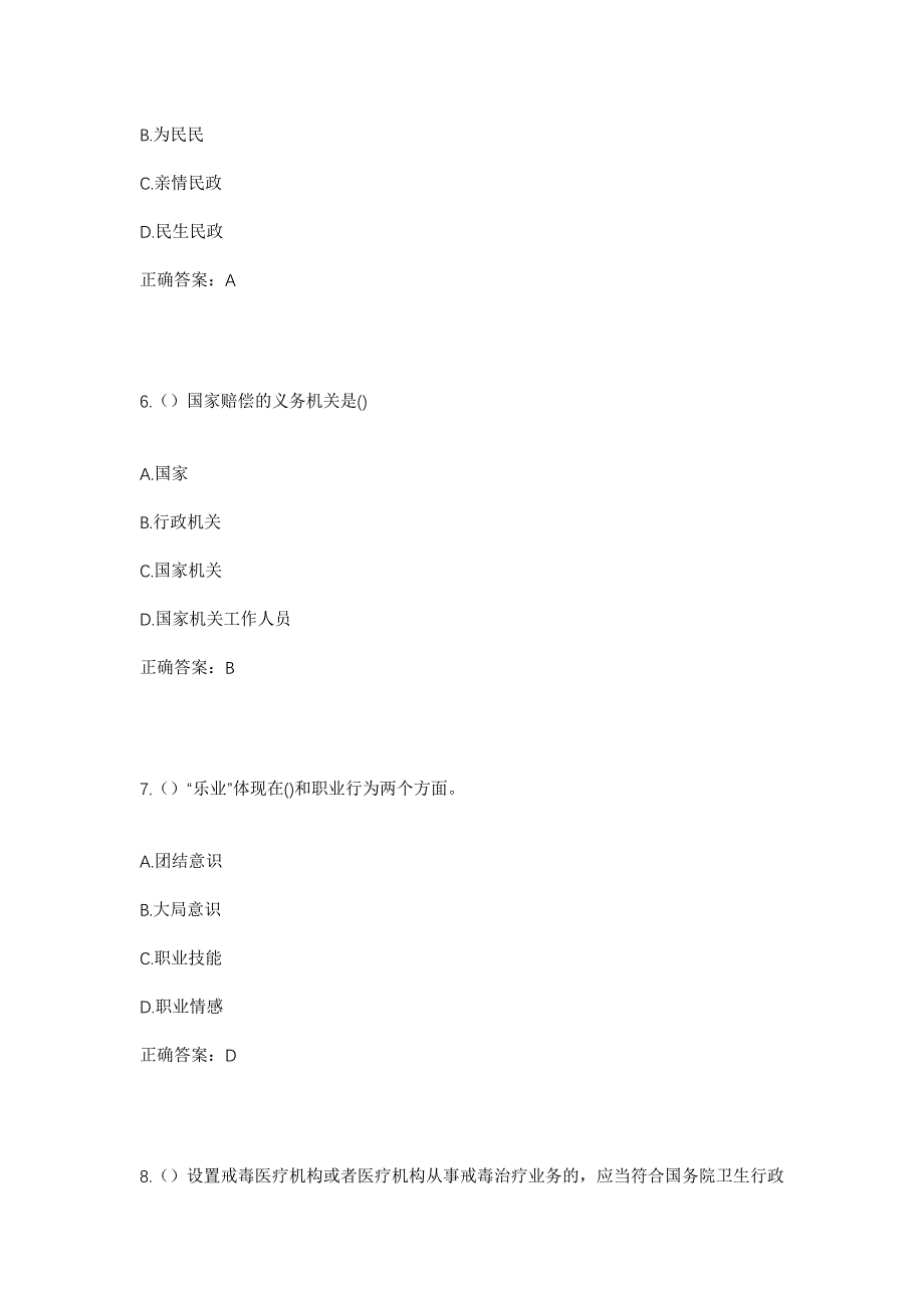 2023年四川省甘孜州色达县色柯镇幸福二村社区工作人员考试模拟题含答案_第3页