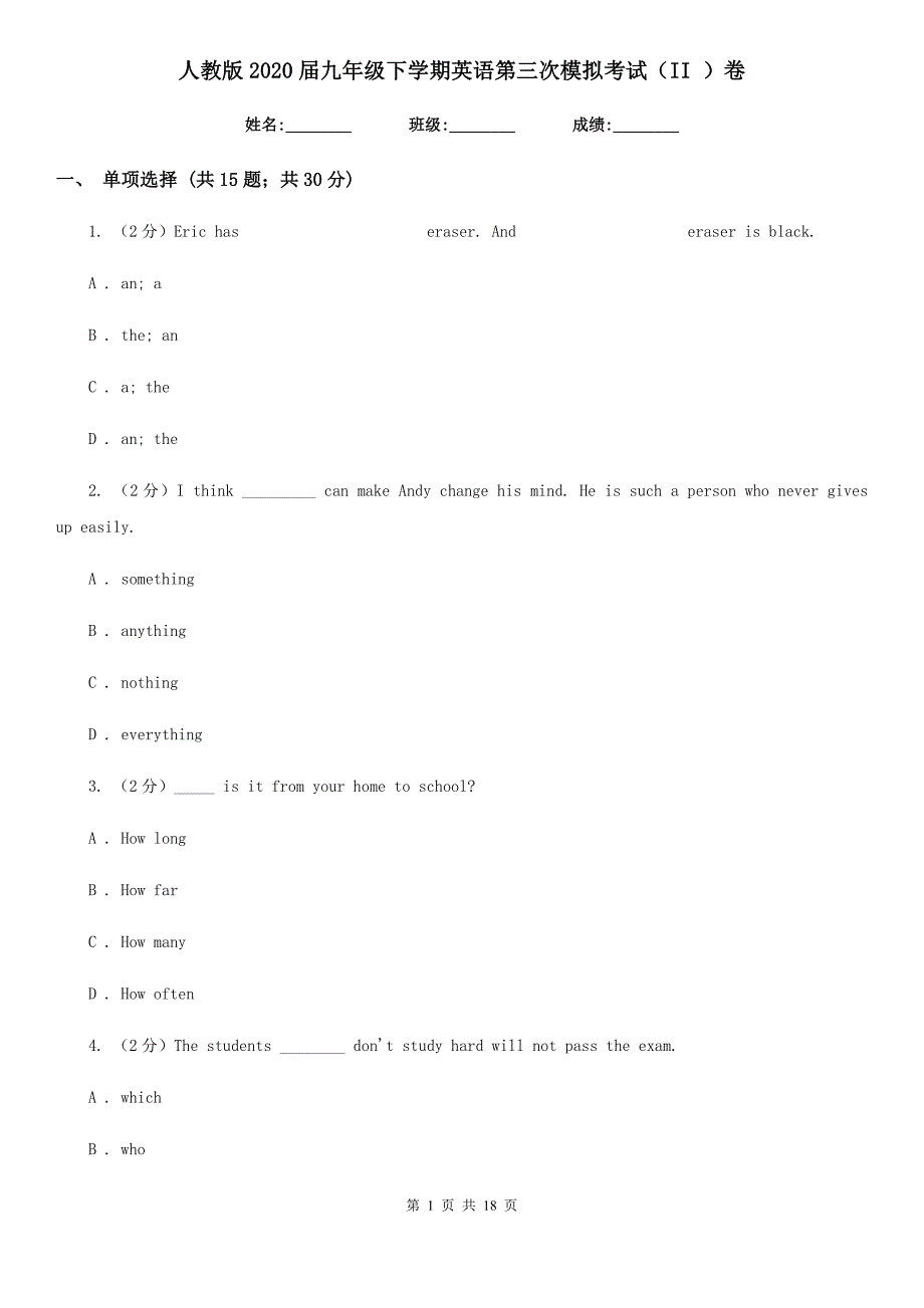 人教版2020届九年级下学期英语第三次模拟考试（II ）卷_第1页