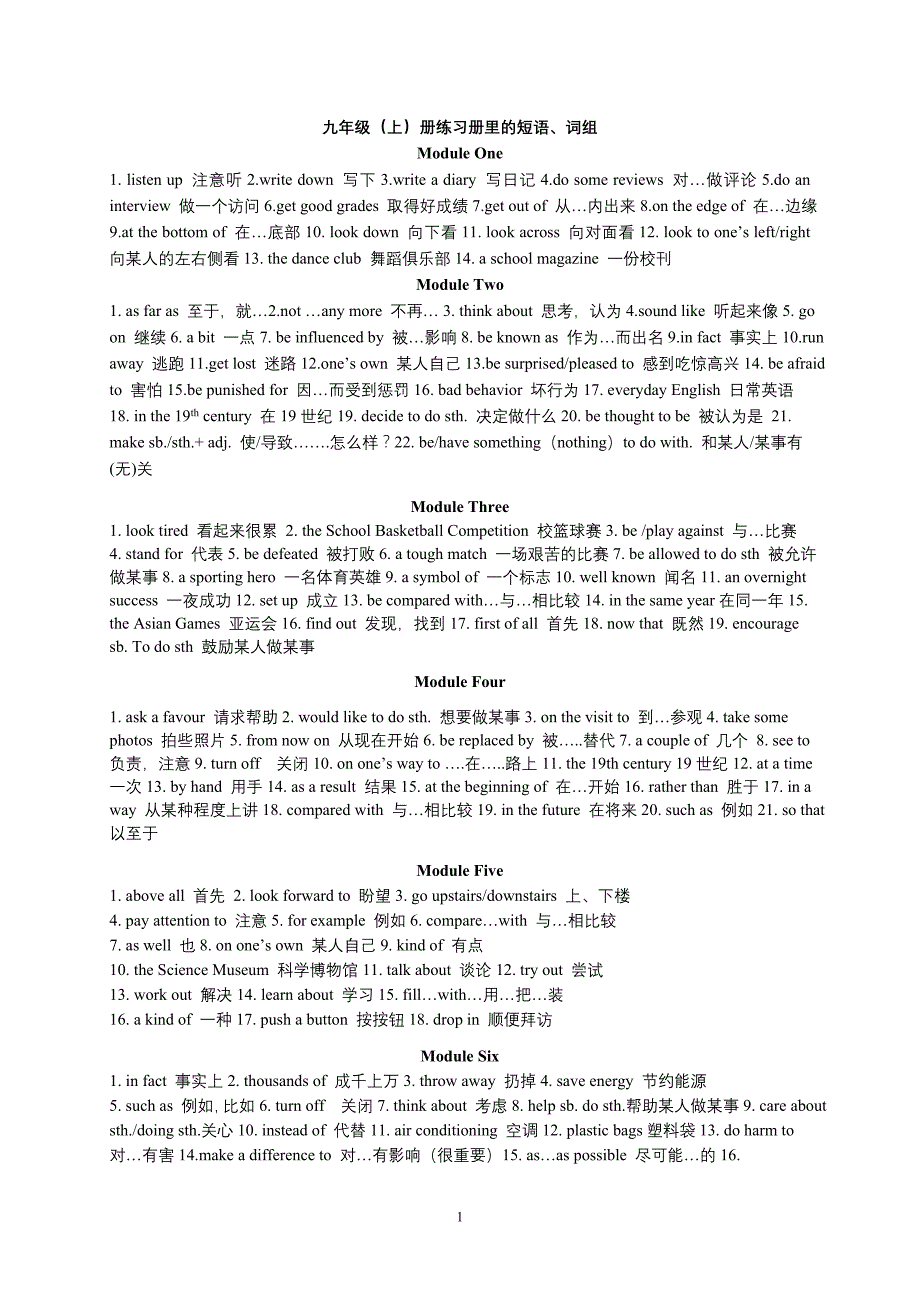 九年级（上册）练习册里的词组、短语_第1页