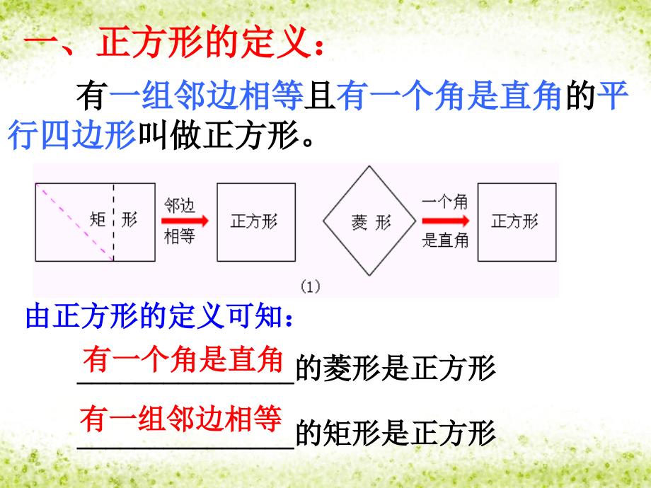 正方形的性质PPT课件_第4页