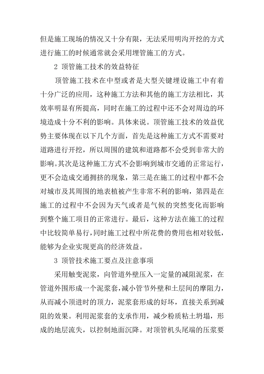 解析顶管技术在市政给排水施工中的应用.docx_第3页