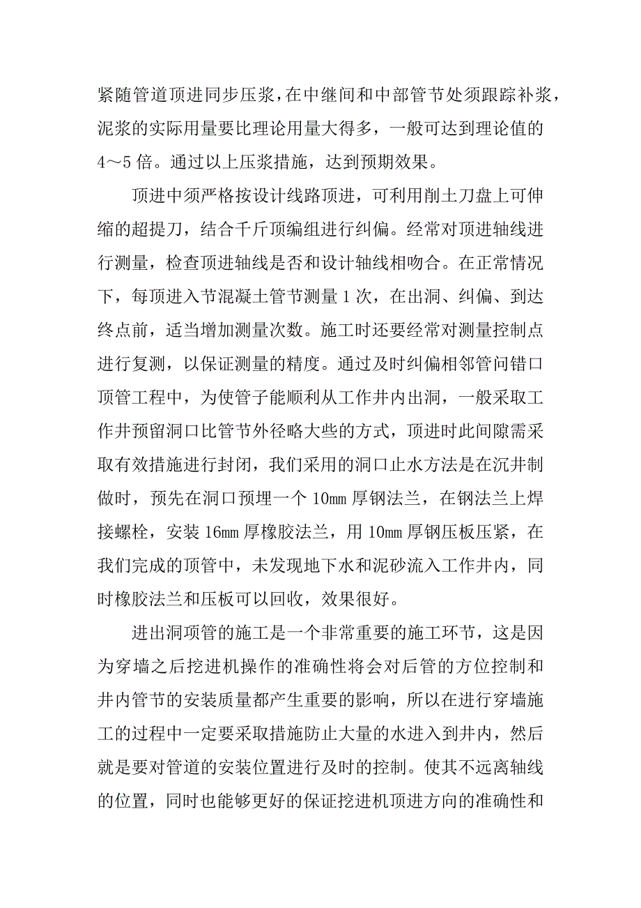 解析顶管技术在市政给排水施工中的应用.docx_第4页