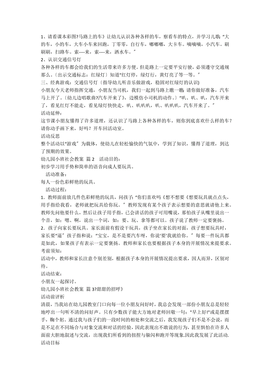 【必备】幼儿园小班社会教案模板汇编9篇_第2页