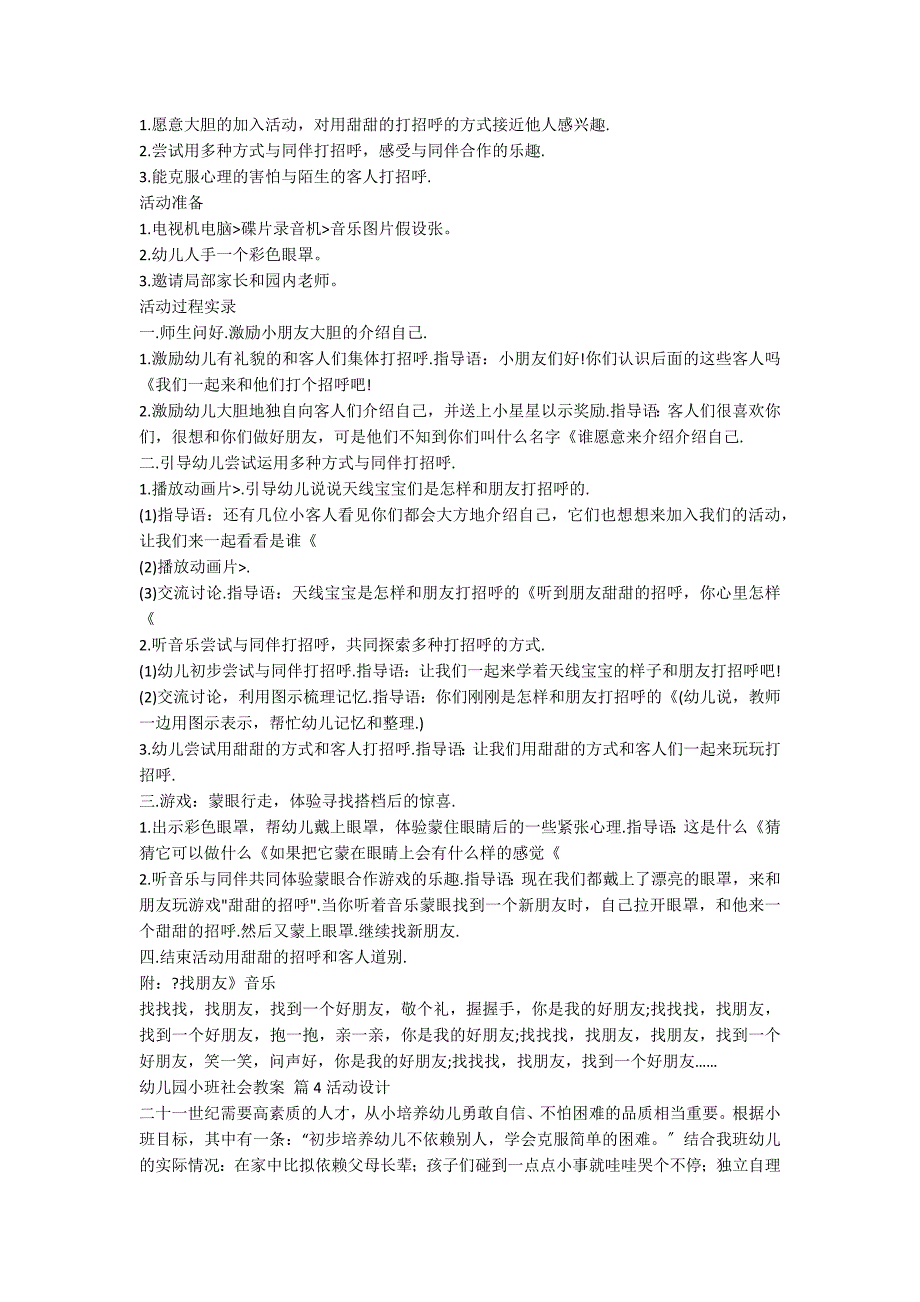 【必备】幼儿园小班社会教案模板汇编9篇_第3页