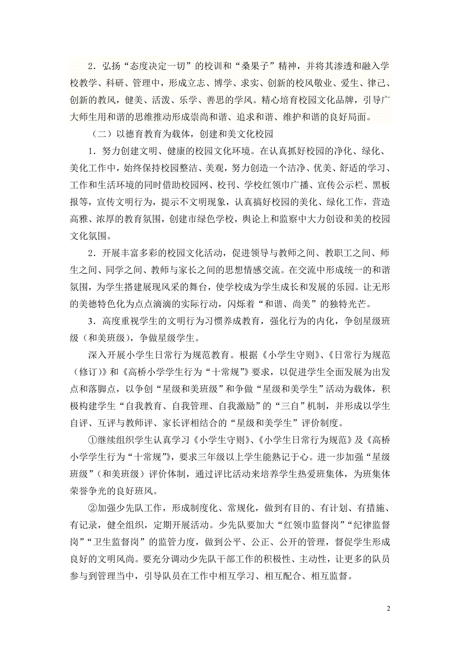 和美校园活动实施方案.doc_第2页