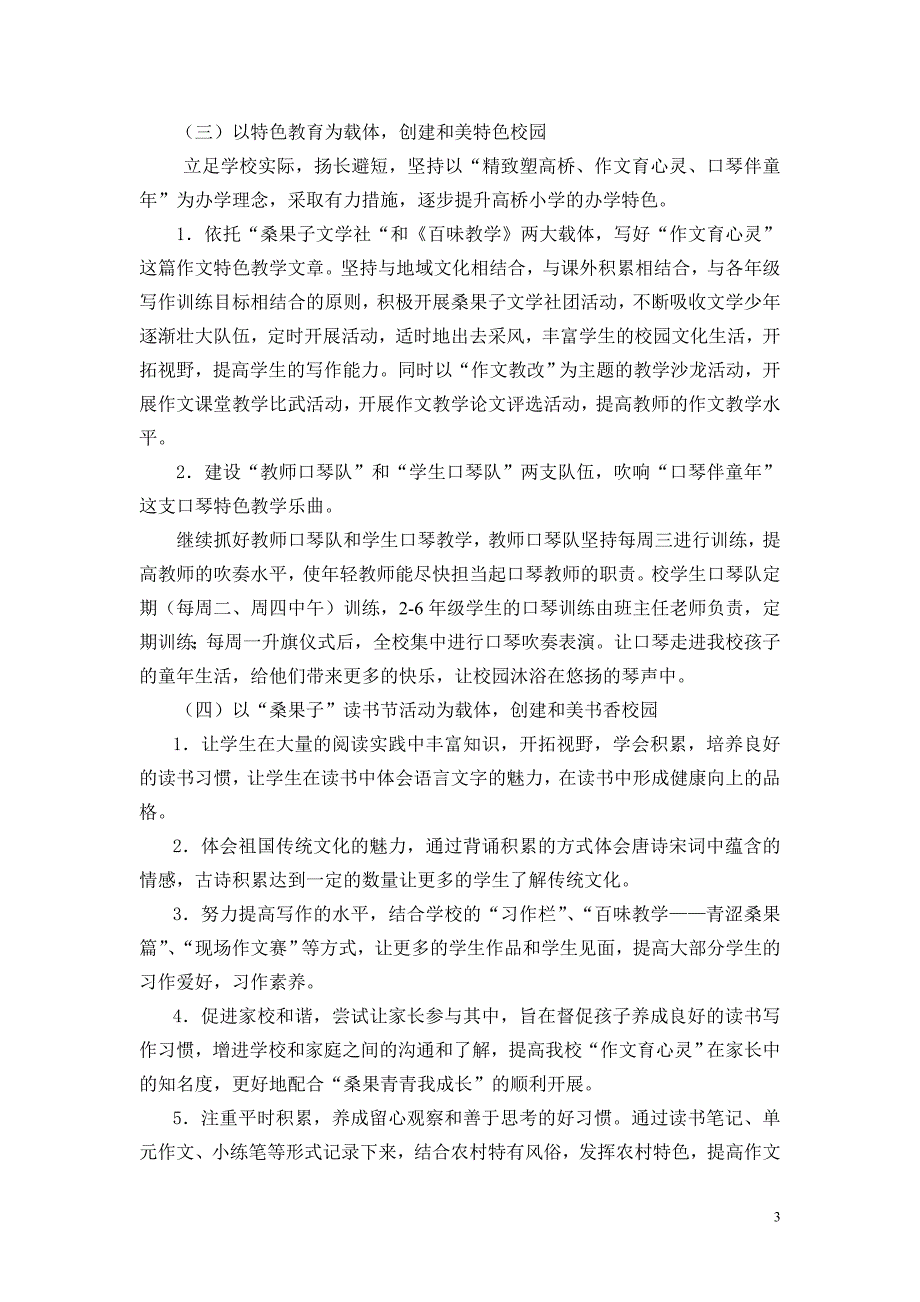 和美校园活动实施方案.doc_第3页