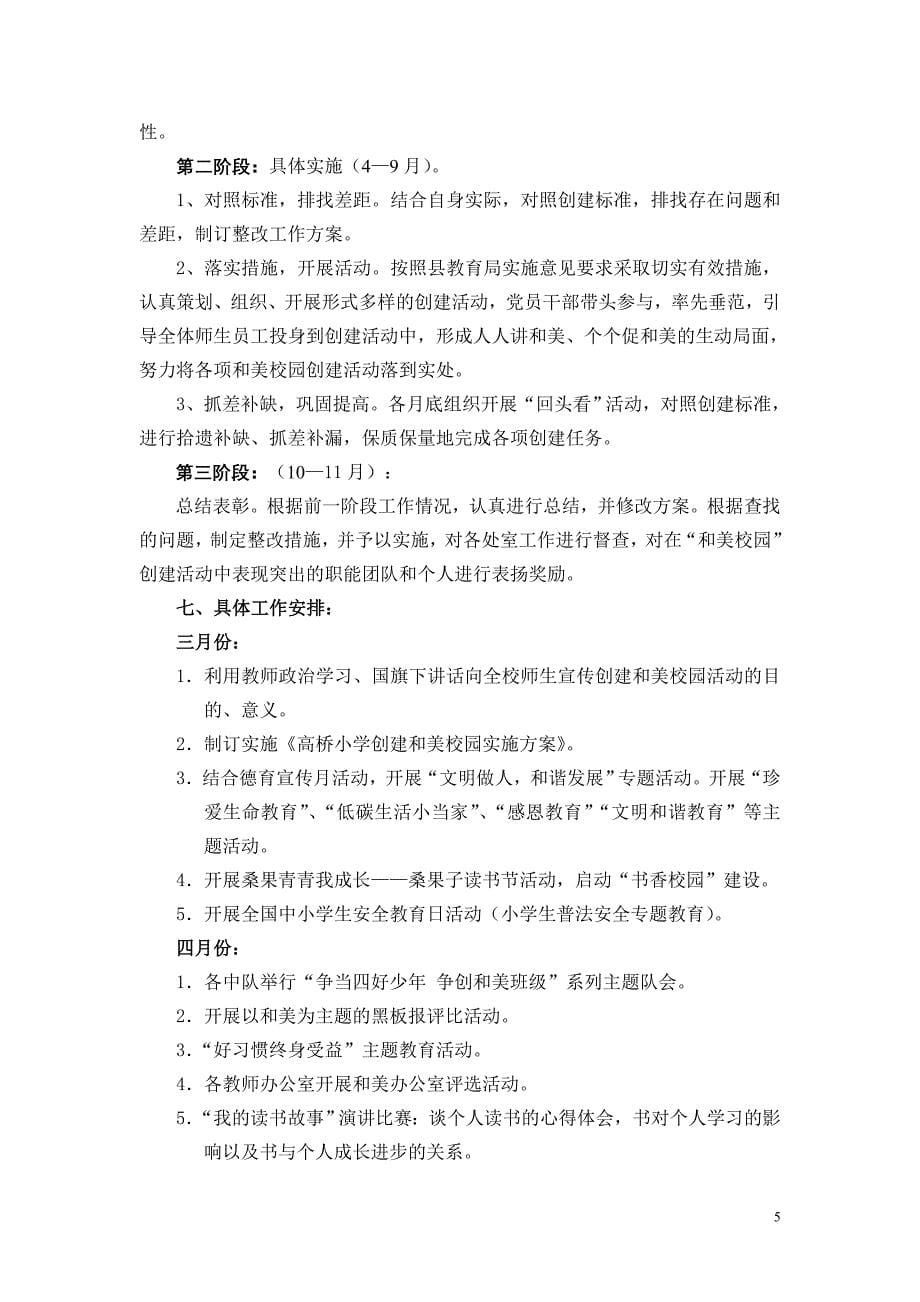 和美校园活动实施方案.doc_第5页