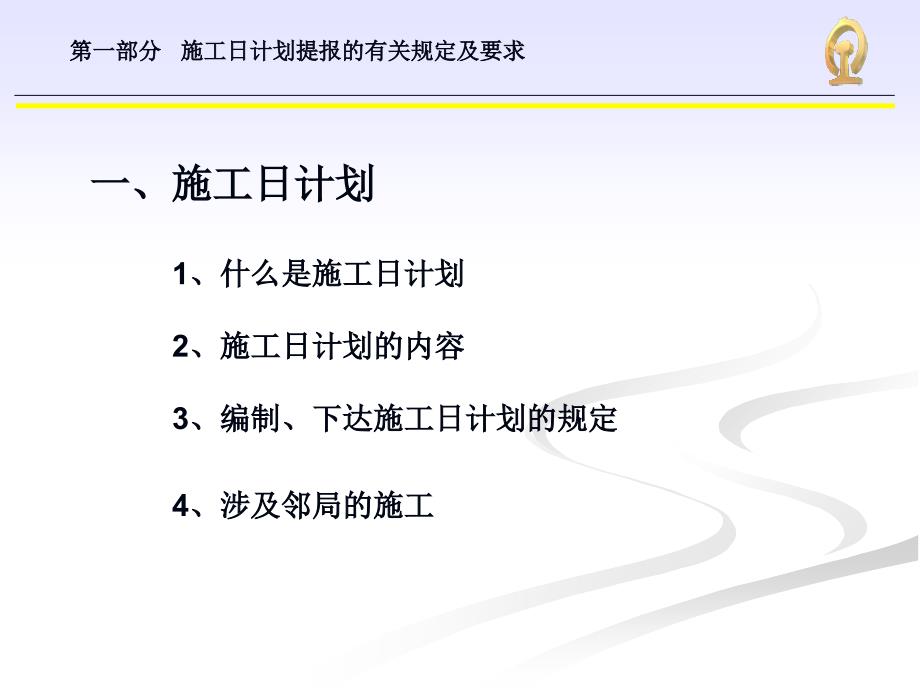 施工日计划培训PPT课件_第4页