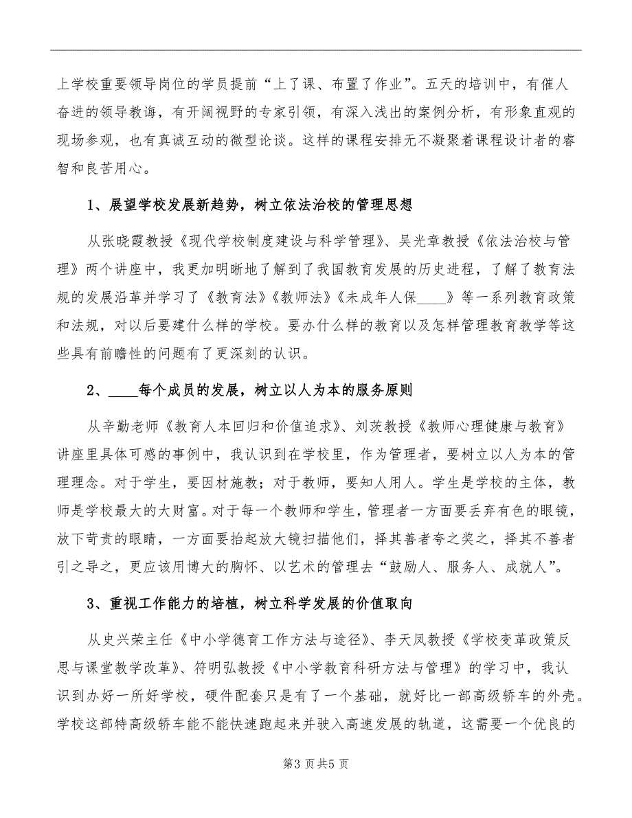 校级后备干部培训体会_第3页