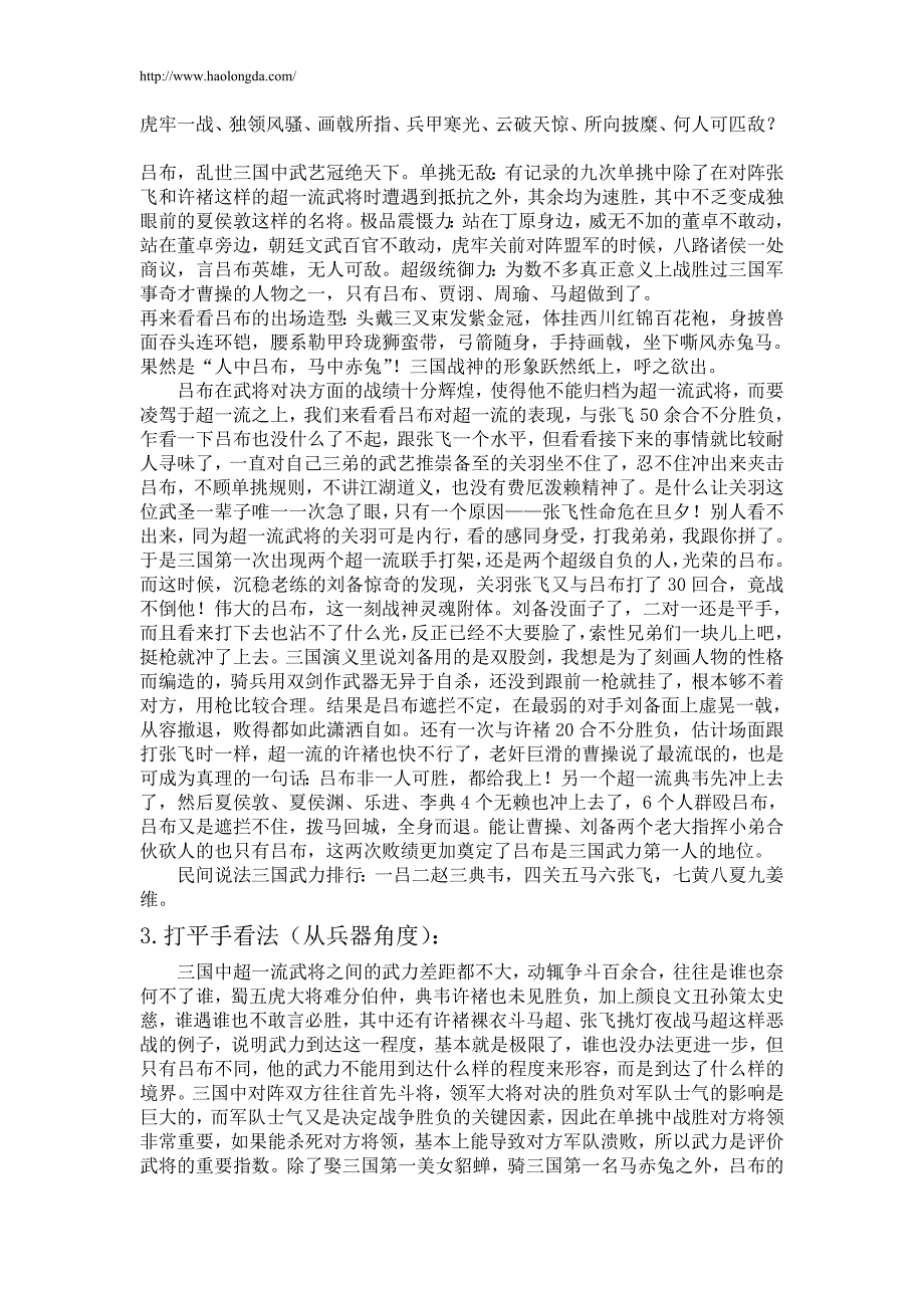 如果赵云去战吕布的分析报告.doc_第3页