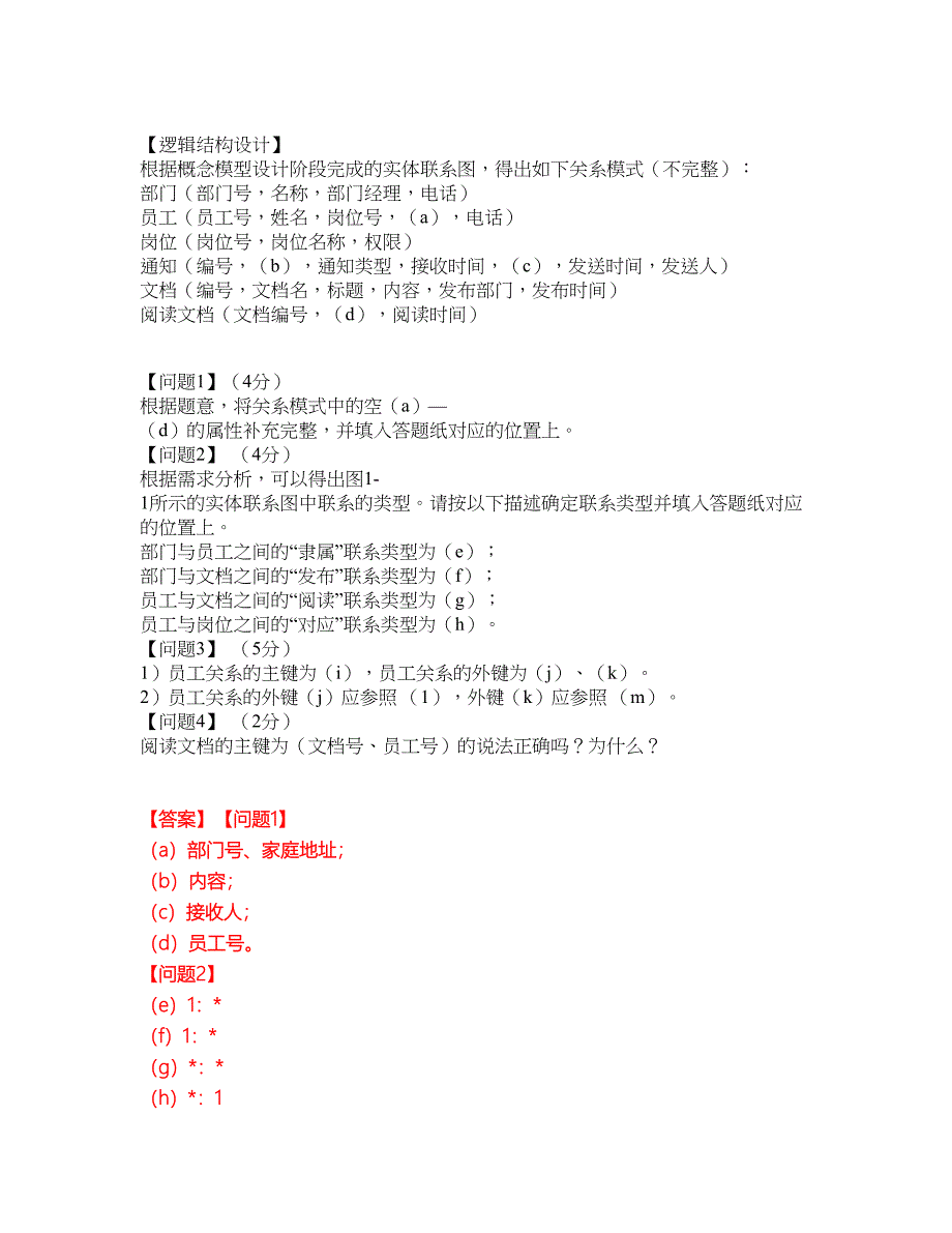 2022年软考-信息系统管理工程师考试内容及全真模拟冲刺卷（附带答案与详解）第96期_第2页