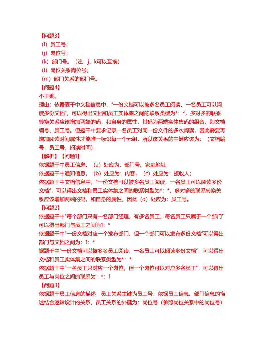 2022年软考-信息系统管理工程师考试内容及全真模拟冲刺卷（附带答案与详解）第96期_第3页