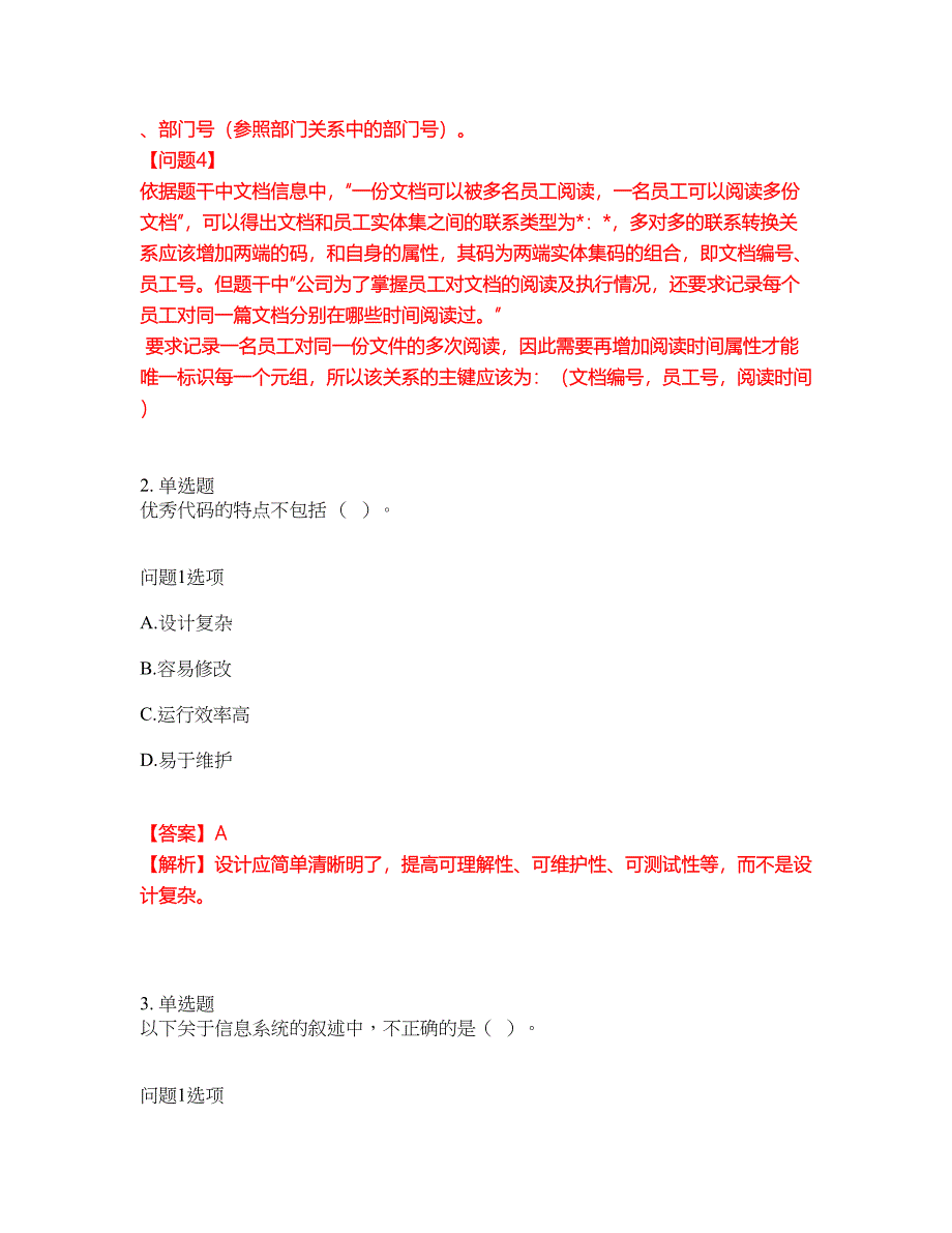 2022年软考-信息系统管理工程师考试内容及全真模拟冲刺卷（附带答案与详解）第96期_第4页