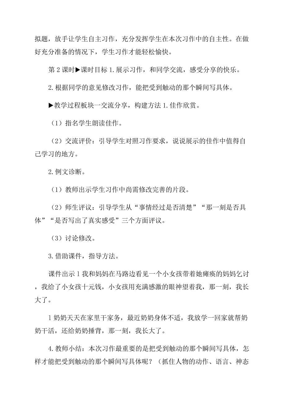 习作那一刻我长大了.docx_第5页