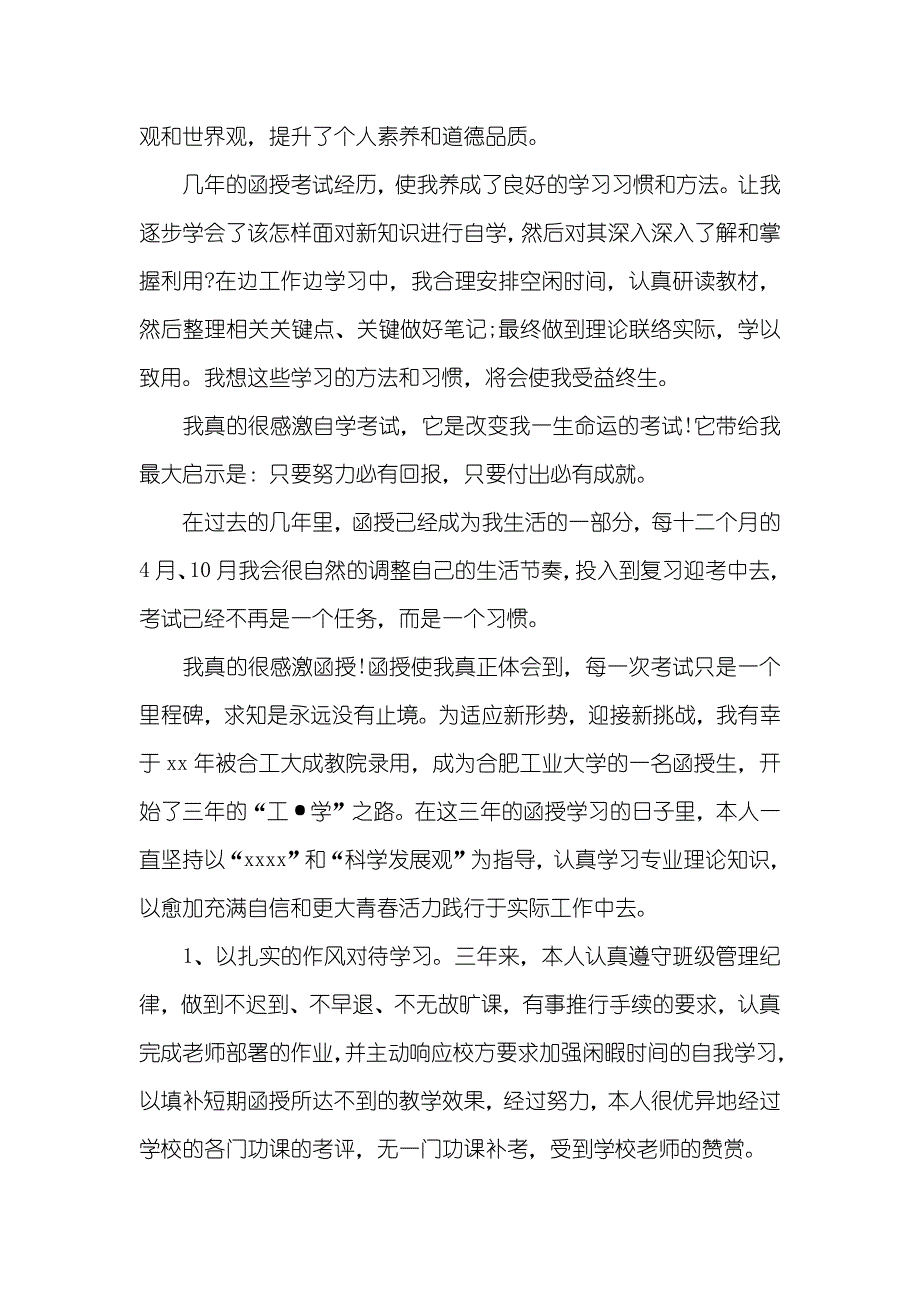 函授毕业生判定表_第2页