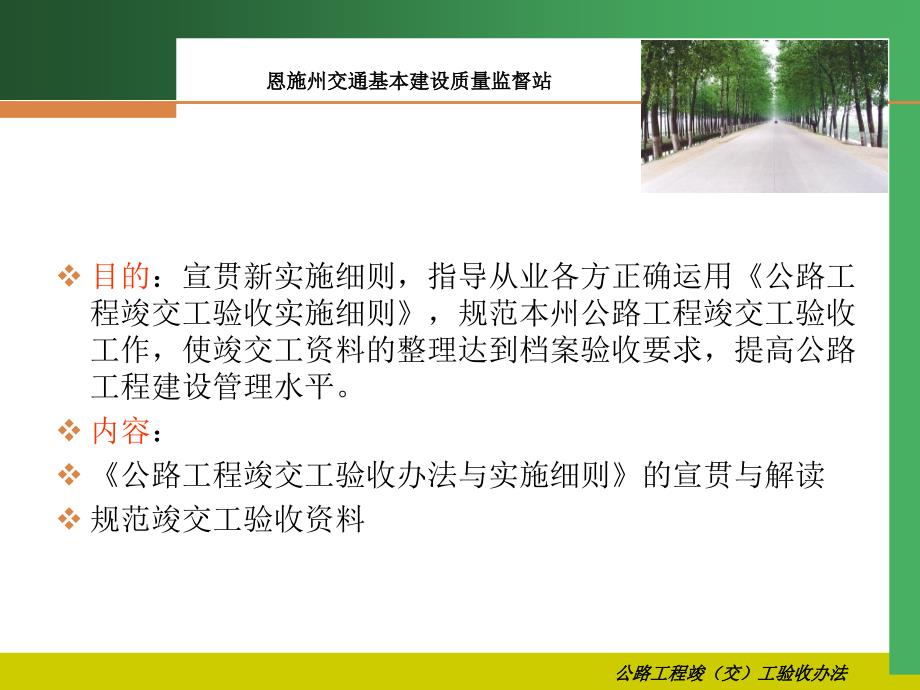 【精品】公路工程竣交工验收办法1_第2页