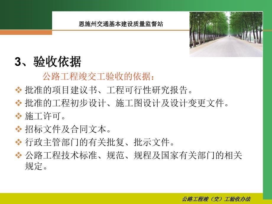 【精品】公路工程竣交工验收办法1_第5页