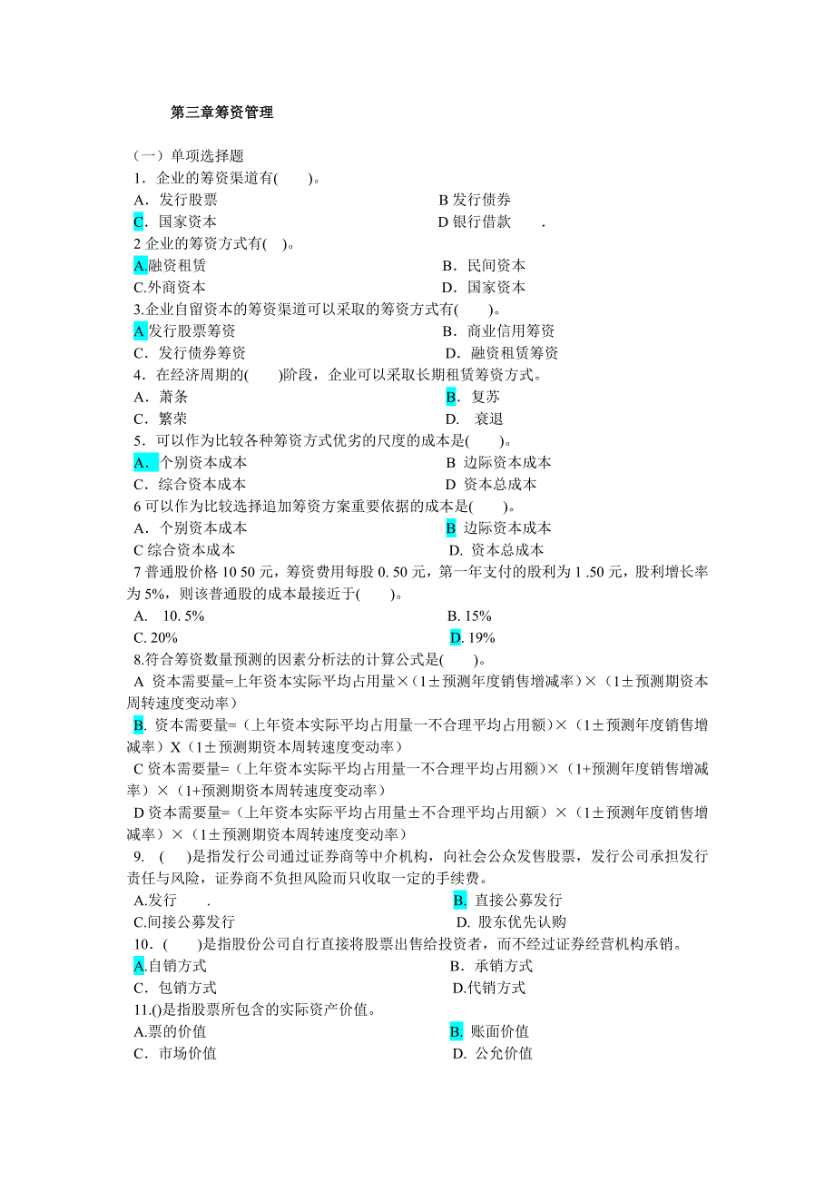 李海波-财务管理-第三章-习题与答案.docx_第1页